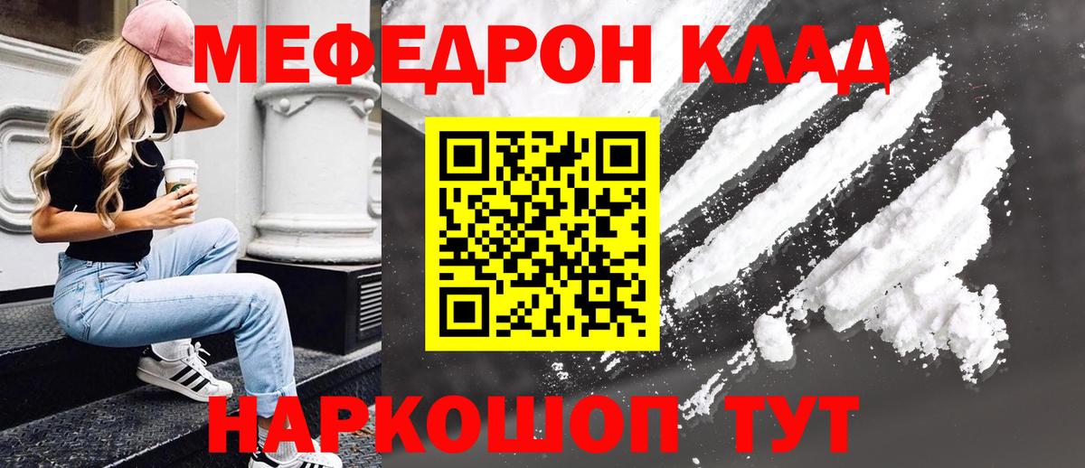 Меф мяу мяу  Клинцы